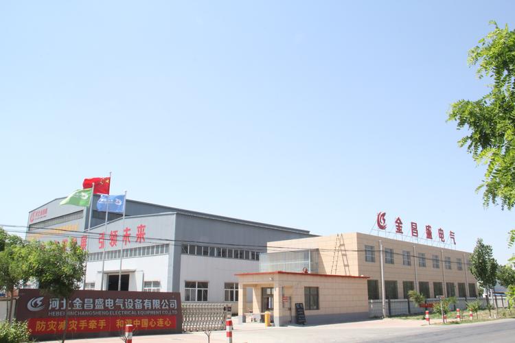 河北金昌盛电气设备